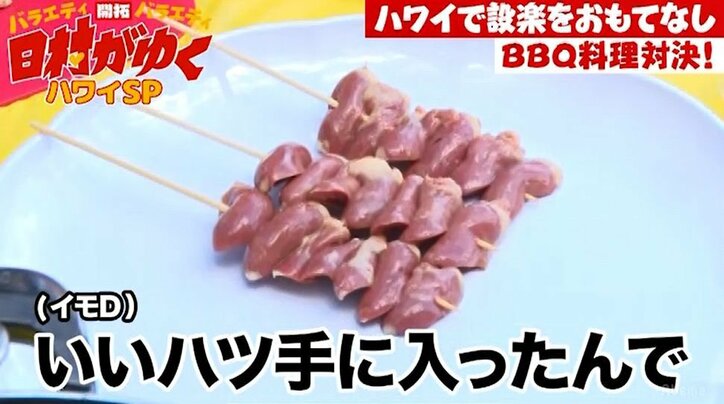 『ノンストップ！』終わりでハワイへ駆けつけたバナナマン設楽、日村のおもてなし料理を堪能