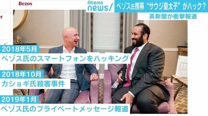 ベゾス氏の携帯をサウジ皇太子がハッキング? 英新聞が衝撃報道 カショギ氏殺害との関係は