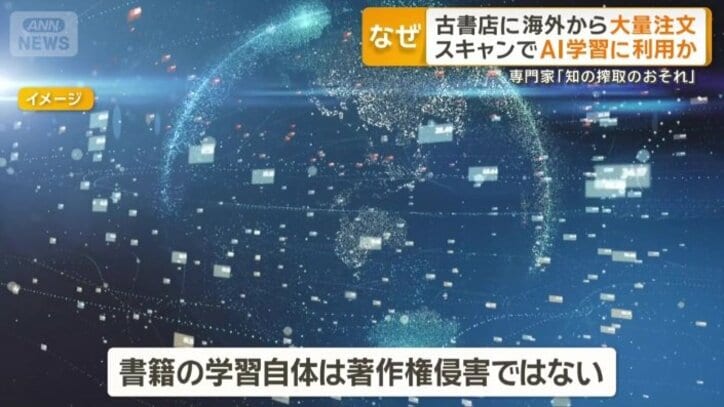 書籍のAI学習、著作権侵害になる？
