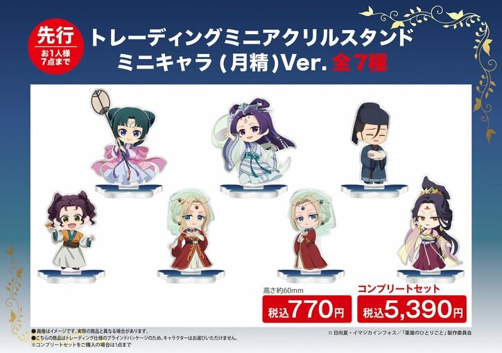 [Photos/Images] "Moon Fairy" Theme! Limited-Time POP UP STORE in LOFT to Celebrate the Broadcast of Anime "The Apothecary Diaries" Season 2! 15th