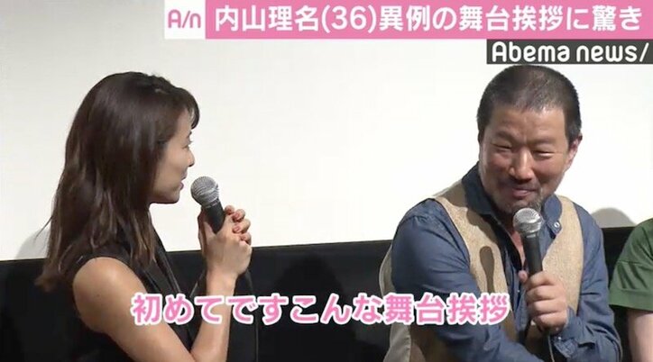 内山理名、異例の舞台挨拶に驚き「こんなの初めてです」