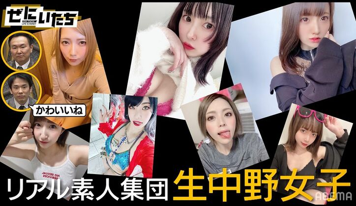 “女版・電撃ネットワーク” を目指す「生中野女子」月収は200万！？かまいたち、過激パフォーマンスに大爆笑
