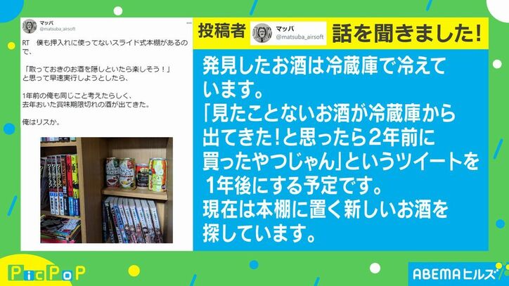 本棚にお酒を隠そうとしたら既に…去年のうっかりミスがネット上で話題に