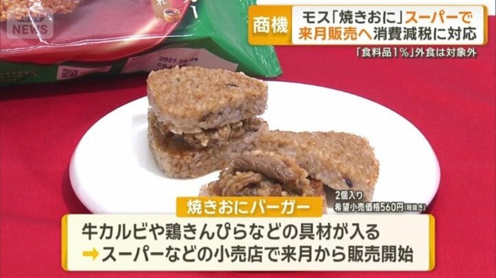 家庭用冷凍食品の新ブランド「MOS Deli」