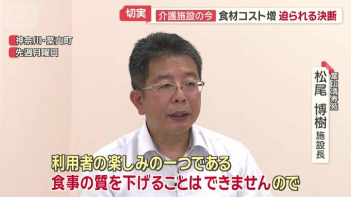 葉山清寿苑　松尾博樹施設長
