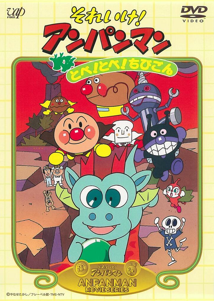 大人になったいまこそ観たい 劇場版『アンパンマン』の傑作5選