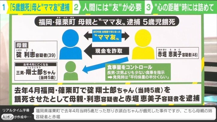 5歳児餓死で母と ママ友 逮捕 アーサー牧師は2人の 共依存 関係に嘆き 人間には信頼できる友が必要 国内 Abema Times