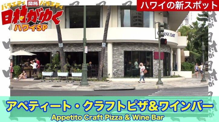 バナナマン日村、「浅野ゆう子みたい」とハワイロケ満喫するも、いつの間にか最悪の展開に…「地獄の島だよ！」