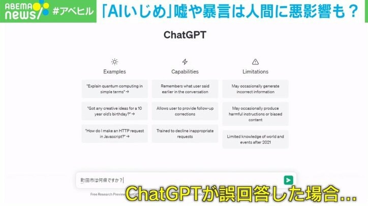 「どうして間違えたの？」→「申し訳ありません」→「もう頼りません。さようなら」…AIをいじめる危険性とは？