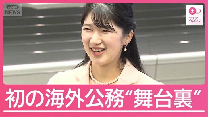 ラオス語でお言葉も　愛子さま初めての海外公務の舞台裏