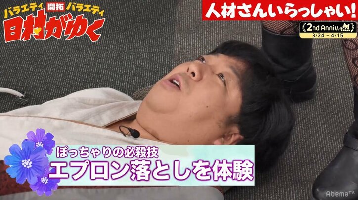 バナナマン日村、ポッチャリ界のレジェンドから必殺技をうけ「情けねぇ」と絶叫