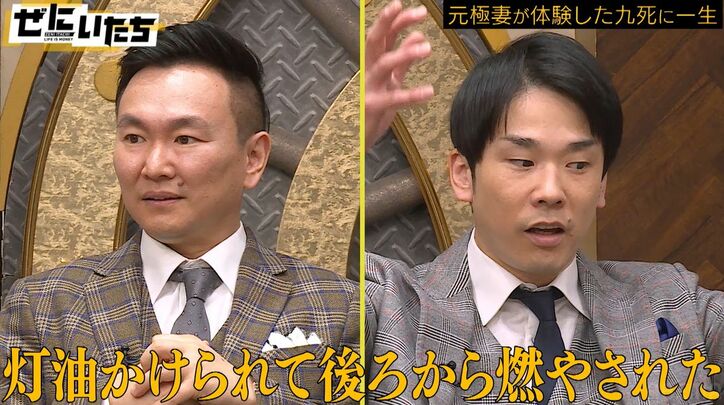 「灯油をかけられて後ろから…」元極妻の壮絶過去にかまいたち絶句「笑えない」