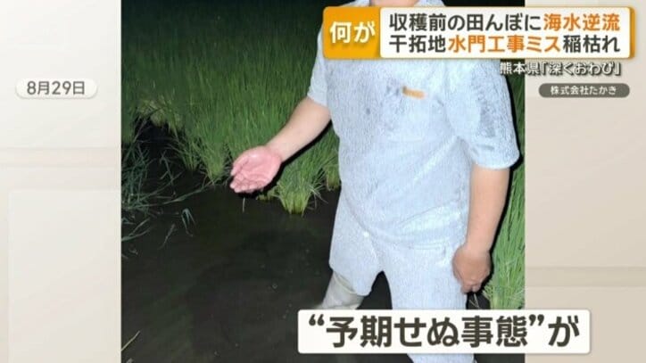 “予期せぬ事態”が…