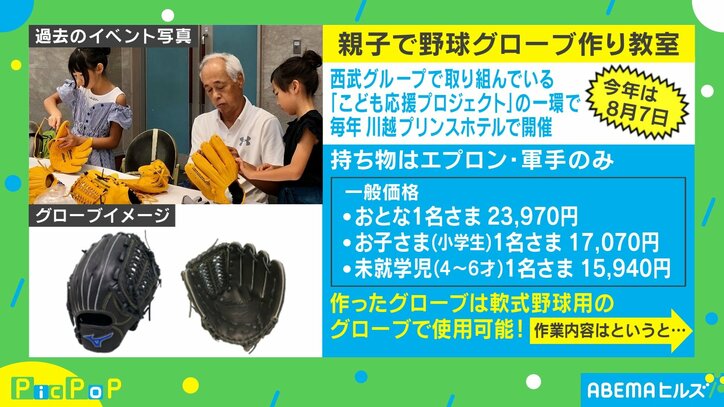 【写真・画像】子どもが自分用の野球グローブを作る！ ランチも豪華！ 1日がかりの教室とは？　1枚目