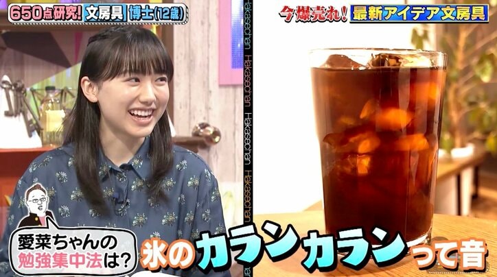 現役大学生・芦田愛菜 勉強中の集中方法にサンド伊達「娘に勧めたい！」