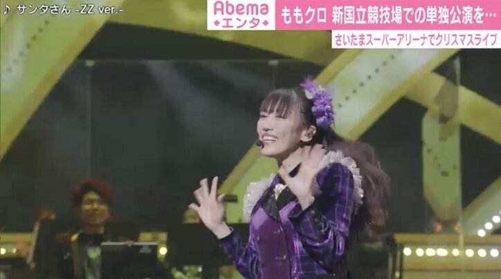 ももクロ百田夏菜子、クリスマスライブで“新国立競技場での単独公演目指す”とモノノフに誓う