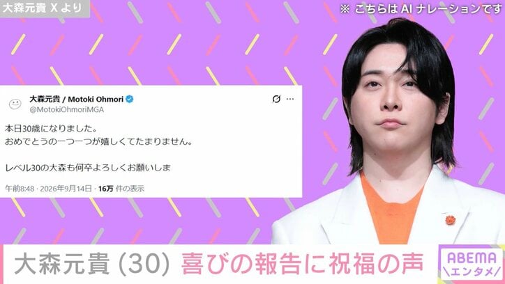 大森元貴 Xより