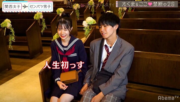 モテまくり美少女JK・ここ、たくまの猛アタックにキュンキュン 『恋ステ』センバツ男子×関西女子