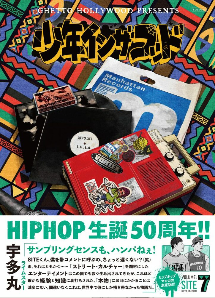 Celebrating The 50th anniversary of Hip Hop and SITE's Birthday 『少年イン・ザ・フッド』先行販売＋サイン会 Ghetto Hollywood Presents 『Gimme Yours 』