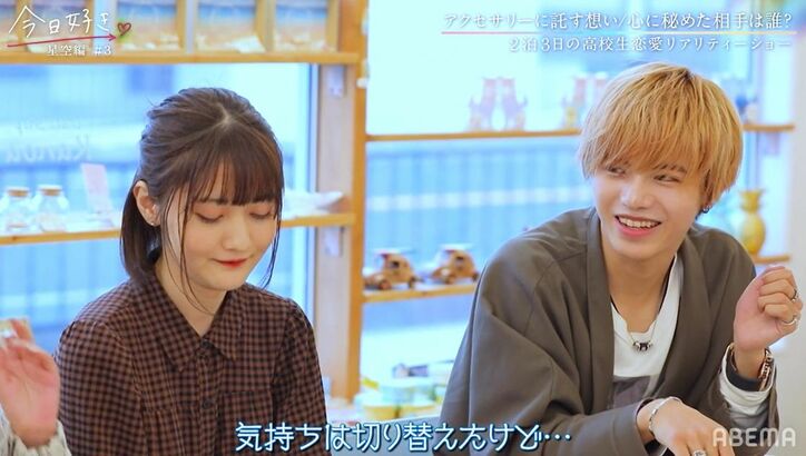 好きな人が忘れられないイケメン高校生・よしきに新しい恋が！？『今日好き』星空編第3話