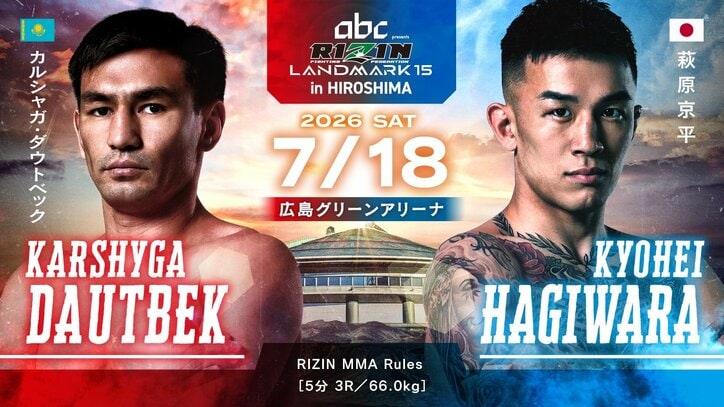 【写真・画像】RIZIN LANDMARK 15 in HIROSHIMA(ライジン ランドマーク15 広島)対戦カード・大会情報・試合速報 3枚目