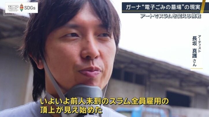 アーティスト 長坂真護さん