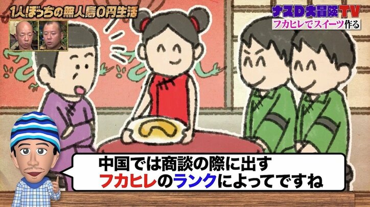 ナスD、高級食材のフカヒレでスイーツ作りを開始「サメシエです」と気合十分