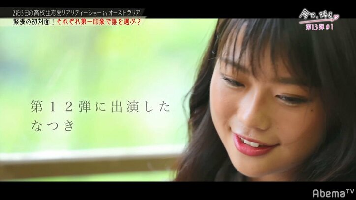 【今日好き13弾1話・まとめ】新メンバーは高校生アーティストや人気リベンジメンバー、あの娘にソックリな弟も参戦!オーストラリアで真夏のクリスマス