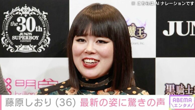 元｢ブルゾンちえみ｣藤原しおり（36）、最新の姿に驚きの声「やばーい」「痩せてる」