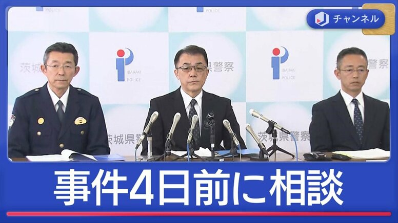 水戸ネイリスト殺害　元交際相手の男（28）逮捕　事件4日前に“ストーカー相談”