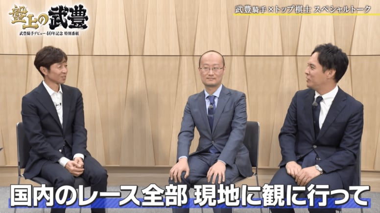 「全部行けるの？」武豊の素朴な疑問にトップ棋士たちがタジタジ…阿久津八段の“競馬愛”で「痛いところ突かれた」