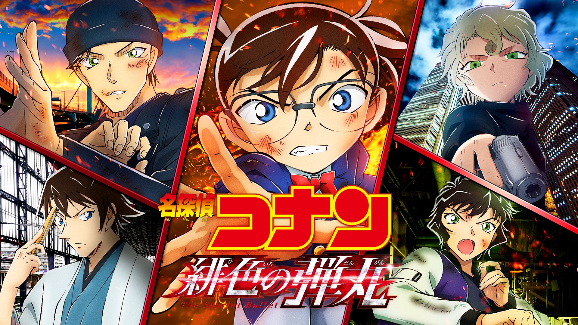 劇場版『名探偵コナン』過去作＆TVシリーズ特別編集版10作品が