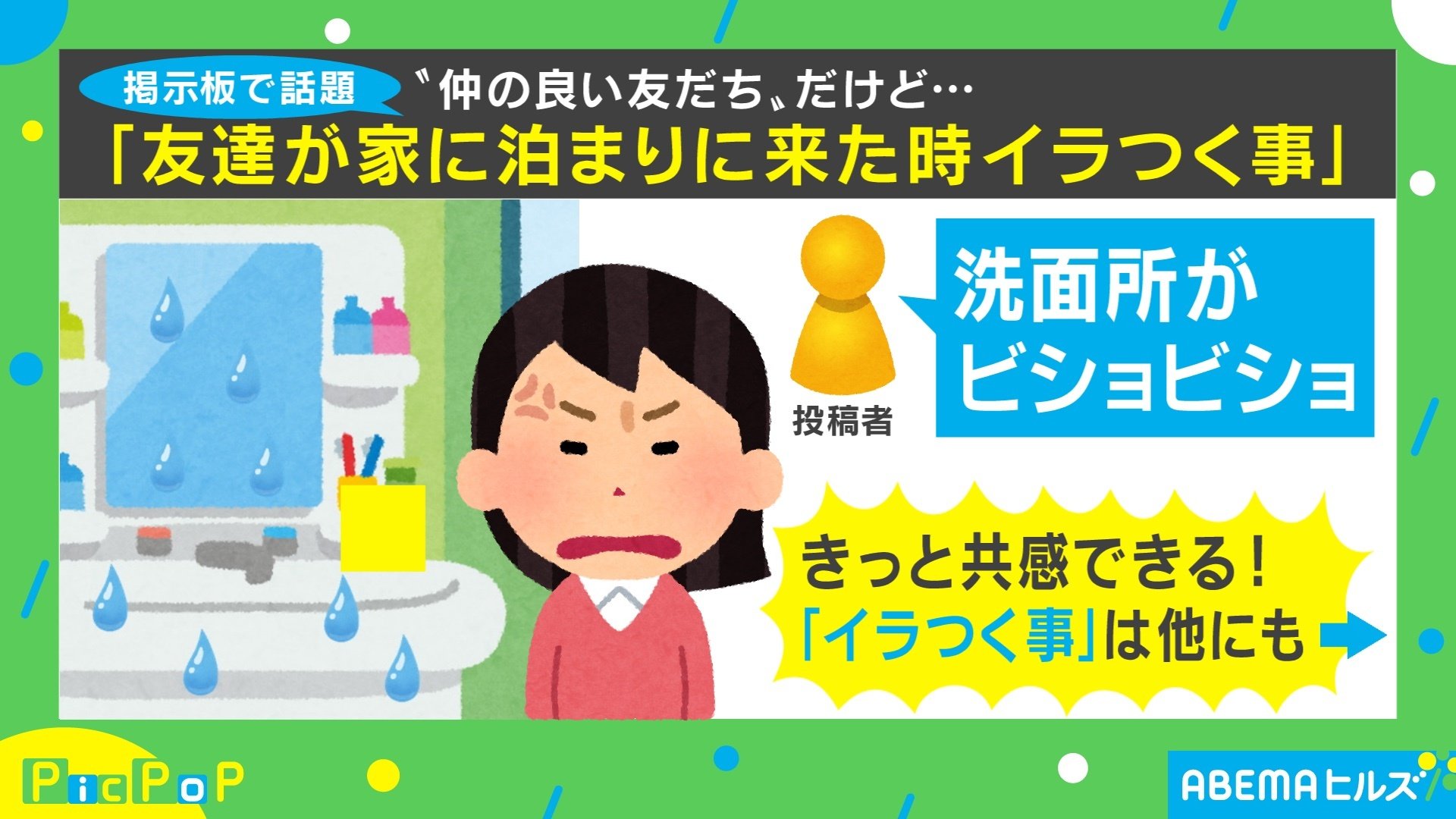 洗ってない足でベッドに 友達が家に泊まりに来た時イラつく事 がネットで話題に 国内 Abema Times