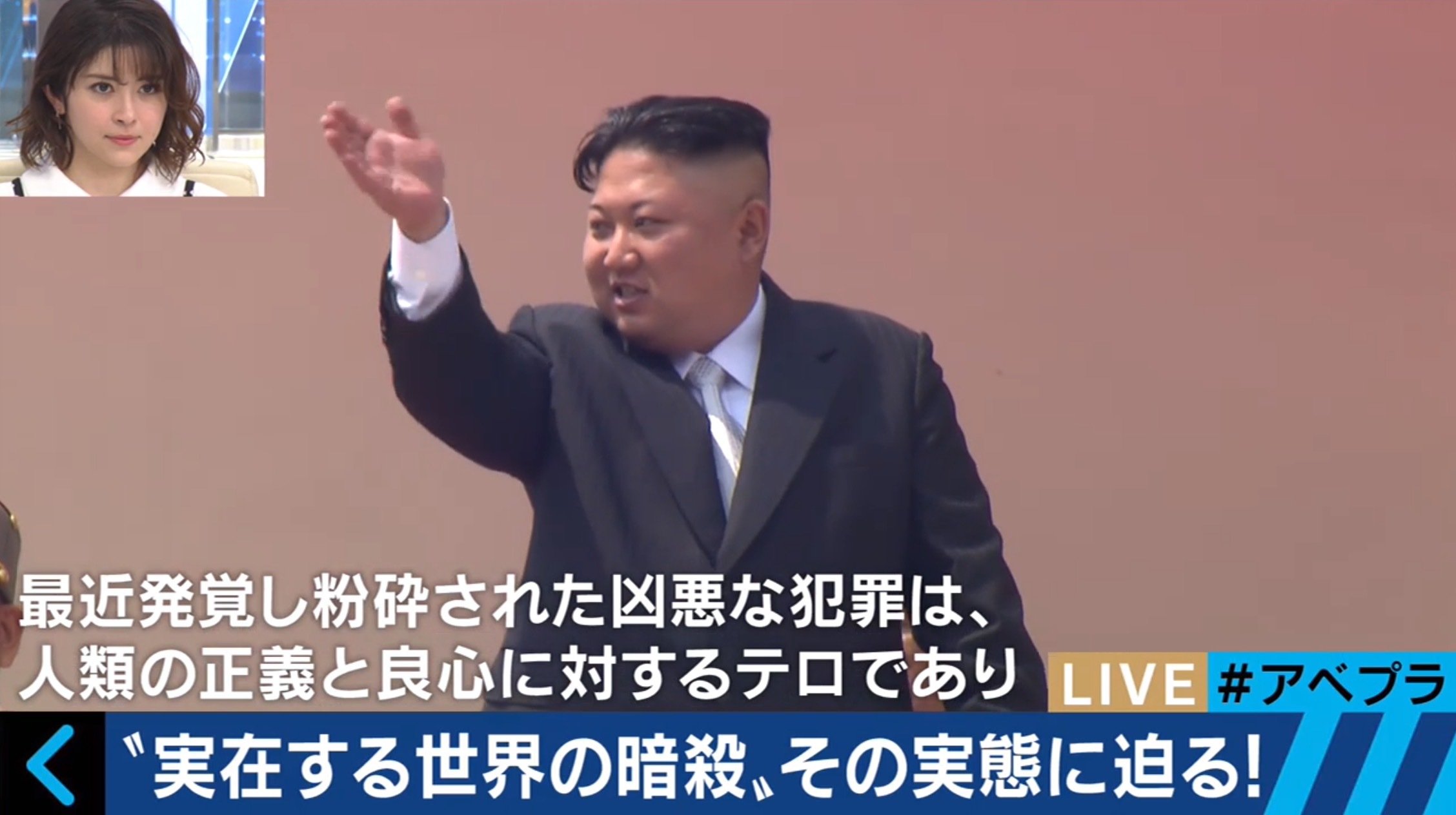金正男氏の斬首計画で考える“世界の暗殺”「一番派手なのはフランス」「世界最強はイスラエル」 国際 ABEMA TIMES アベマタイムズ