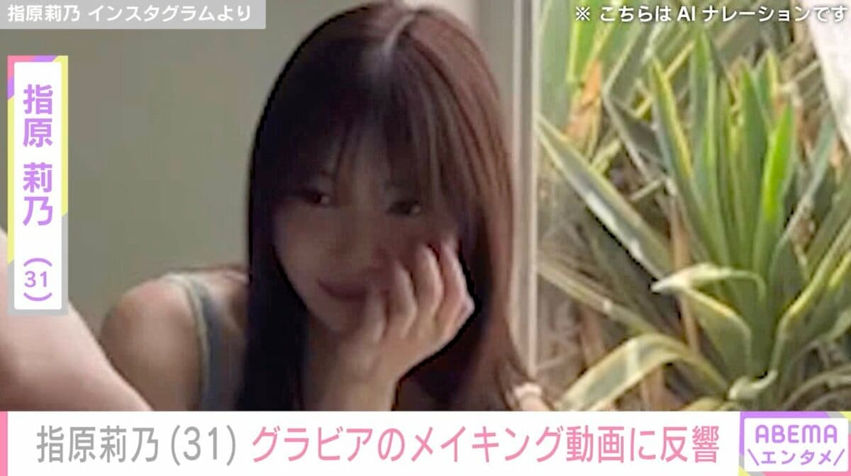 指原莉乃エロ 100年ぶりにグラビアやります」指原莉乃、胸元大胆なメイキング動画に反響「なんかエロいな」「この際どさならばゲットせねば！」 | エンタメ総合 |  ABEMA TIMES | アベマタイムズ