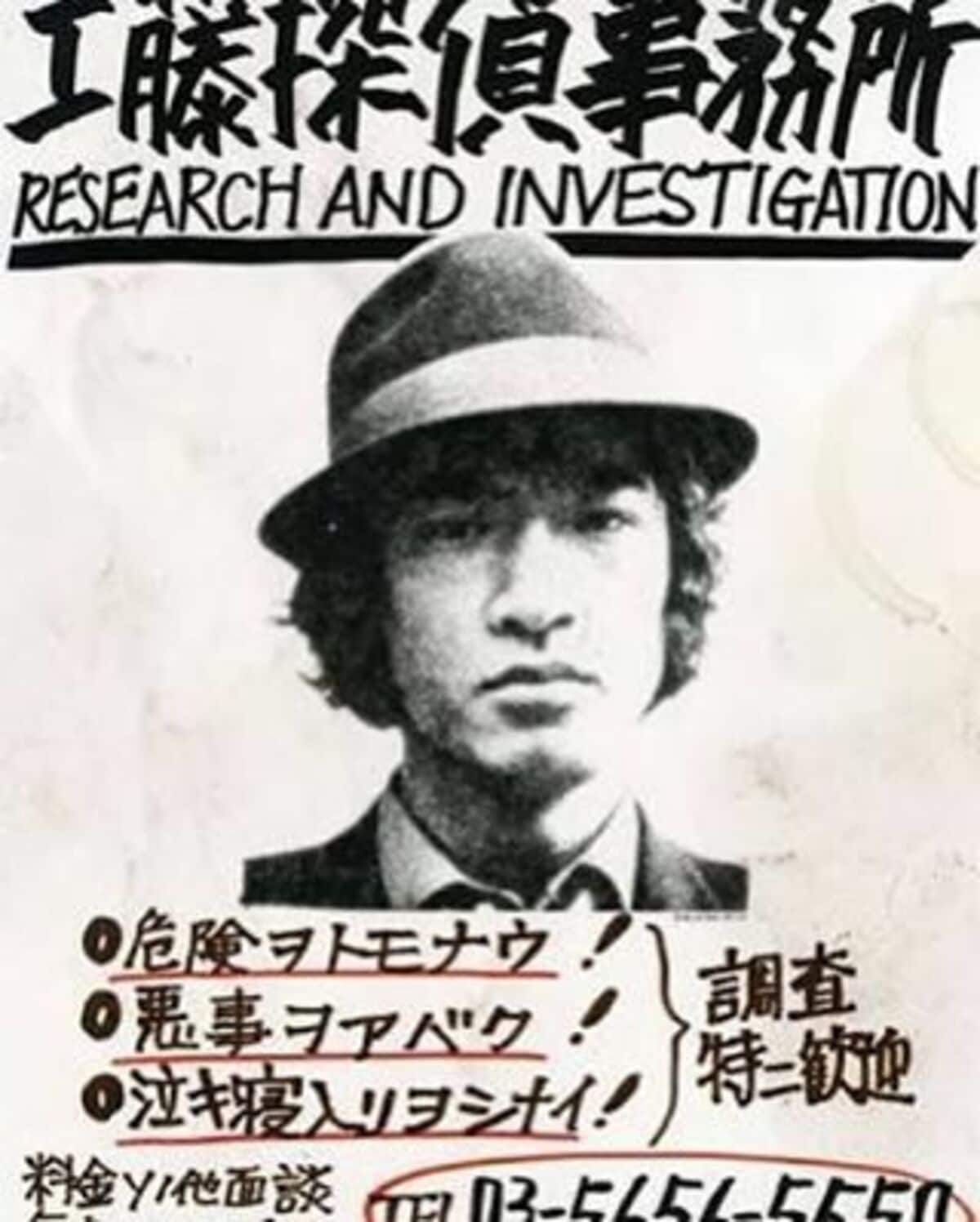 松田翔太、父・優作の『探偵物語』ポスターを公開「リメイクやるの 