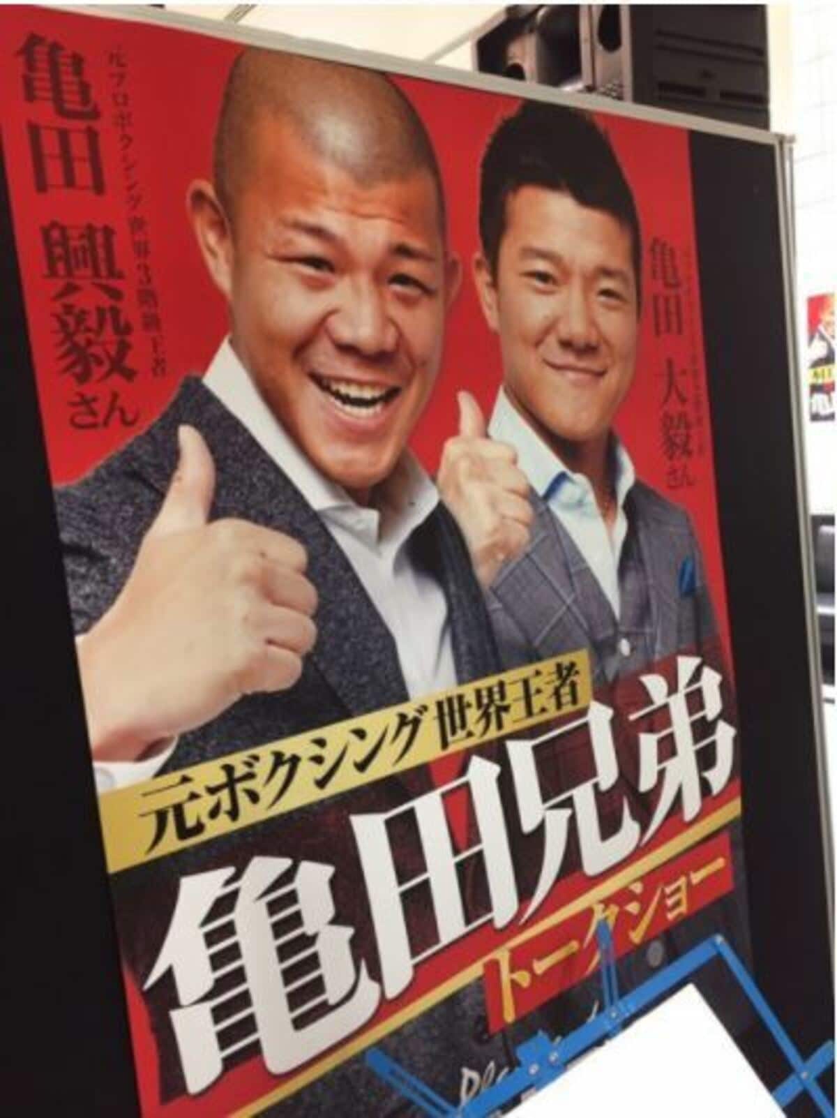 亀田興毅＆大毅がトークショー、大毅はT-BOLANを熱唱 | エンタメ総合
