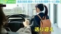 「子どもの習い事の送迎問題」はUberが解決? リスクは?