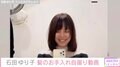 石田ゆり子「髪の毛を少しだけトリミング」自撮り動画公開 仕上がりに満面の笑み