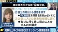 「ライブ配信が規約違反で強制終了」「アダルト作品の検索履歴が見えてしまった」オンライン授業の悲喜こもごも