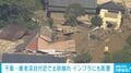 千葉・養老渓谷付近で土砂崩れ 停電などで一部の温泉・旅館が休館