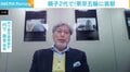 親子2代で東京五輪に貢献 建築家・丹下憲孝さんが父から受け継いだ教え「とにかく『本物』を見ろ」