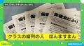 「ほんますまん…」鞄の中に同じプリントが数枚?学校での“あるある”に「回ってこなかった事あるわw」「この状態で1番後ろまできた事ある」と共感の声