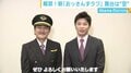 新『おっさんずラブ』の舞台は空！ 田中圭×吉田鋼太郎「また新しい世界を届けたい」