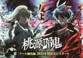 アニメ『桃源暗鬼』はいつから放送・配信？原作のどこまで？