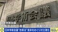 何する組織?日本学術会議“特殊法人化”の是非 泉健太氏「議会からも国民からも研究成果が見えない」貢献の形とは