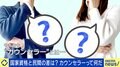 カウンセラー乱立問題 国家と民間の違いは？専門医「公認心理師は資格がないと名乗れないが、仕事は誰でも出来てしまう」