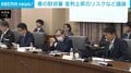 春の財政審 金利上昇のリスクなど議論