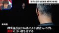 【解説】「餃子の王将」社長射殺事件、なぜ無罪判決？弁護士「皮肉にも組織的犯行が立派に行われた」「吸い殻もバイクも弱い」
