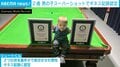 “スーパー2歳児”が「ギネス認定」 ビリヤードの2つの技を最年少で成功 イギリス